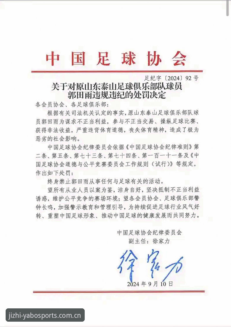足协第三批禁足名单最新动态：65人受罚，17人终身禁足引发行业地震